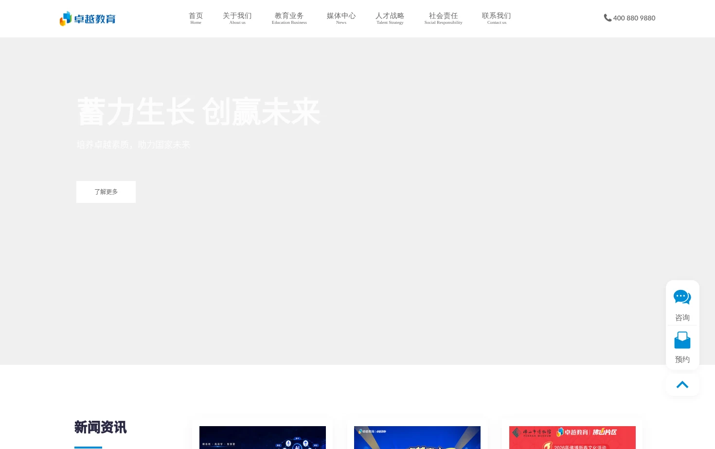 卓越教育官网 页面快照